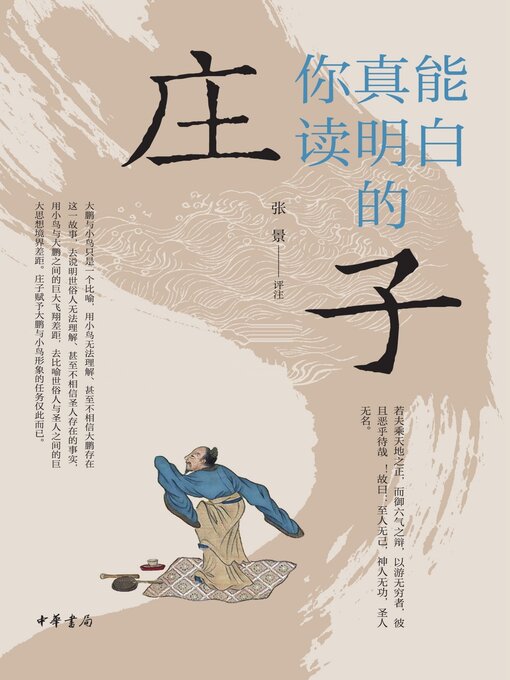 Cover image for 你真能读明白的《庄子》
